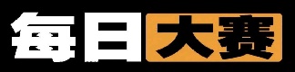 每日大赛黑料站